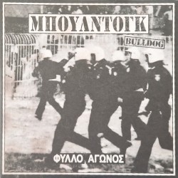 Bulldog - Φύλλο Αγώνος EP