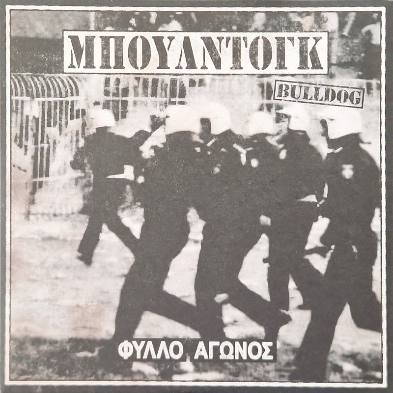 Bulldog - Φύλλο Αγώνος EP